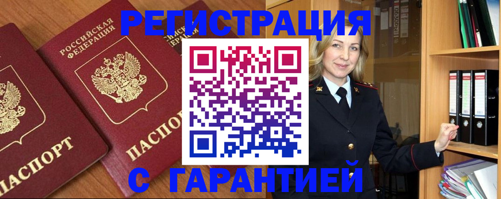временная регистрация недорого в Кумертау