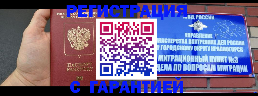 прописка иностранных граждан в Кумертау